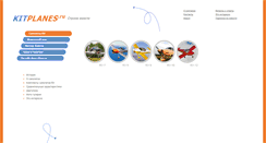 Desktop Screenshot of kitplanes.ru