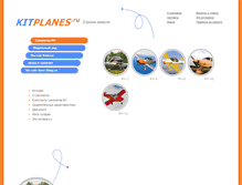 Tablet Screenshot of kitplanes.ru